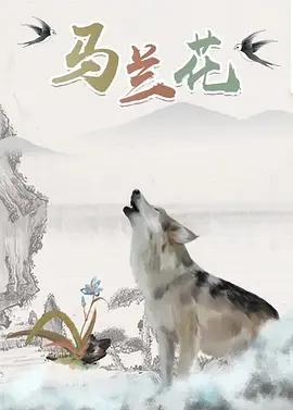 无颜之月动漫第一季全集