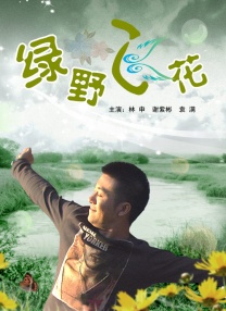 逼片